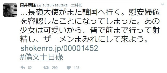 筒井康隆氏、慰安婦像めぐる衝撃ツイートの波紋　「あの少女は可愛いから...」