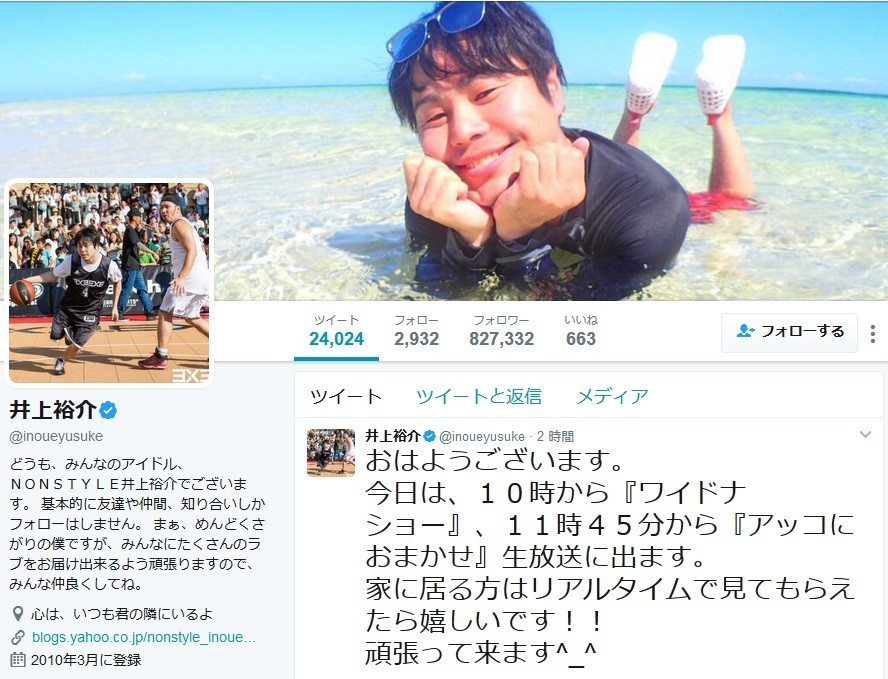 ツイッターで番組出演を告知していた井上裕介