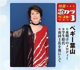 歌手のペギー葉山さん死去 代表曲「南国土佐を後にして」
