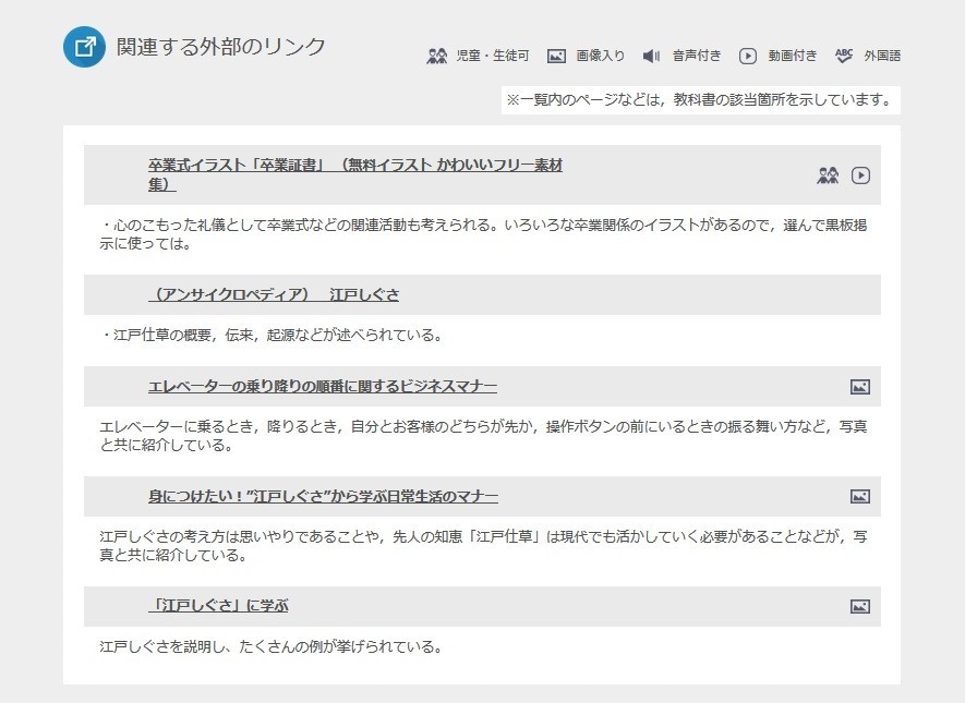 東京書籍が「アンサイクロペディア」を紹介していた（画像は17年4月11日時点のアーカイブ）