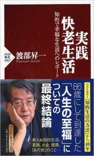 渡部昇一さん死去、86歳　保守の論客、『知的生活の方法』