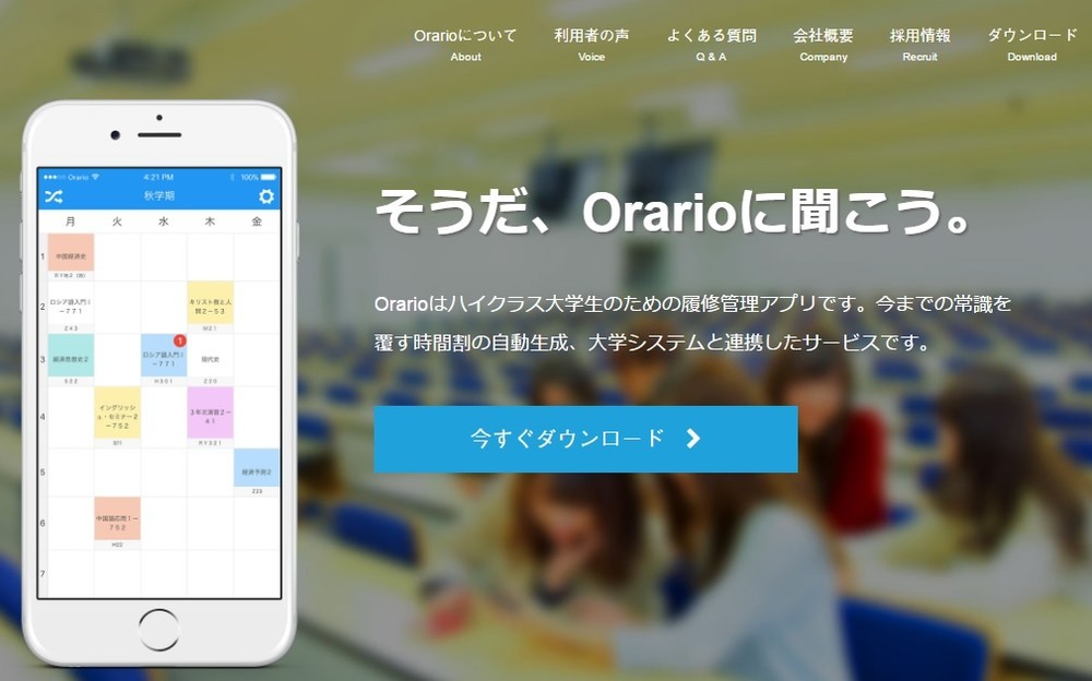 「支持」する声も多いが…（画像はOrarioの公式サイト）