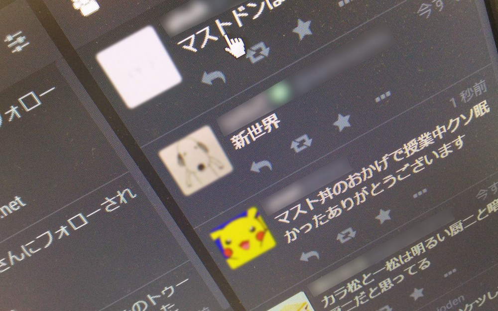 マストドンのタイムライン。いろいろなスラングも生まれつつある