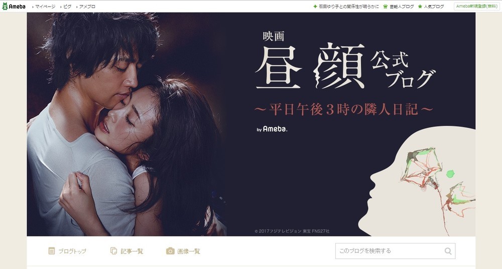 「昼顔」の隣人ブログにドキドキ　ドラマ関連企画で「不倫目撃」気分？