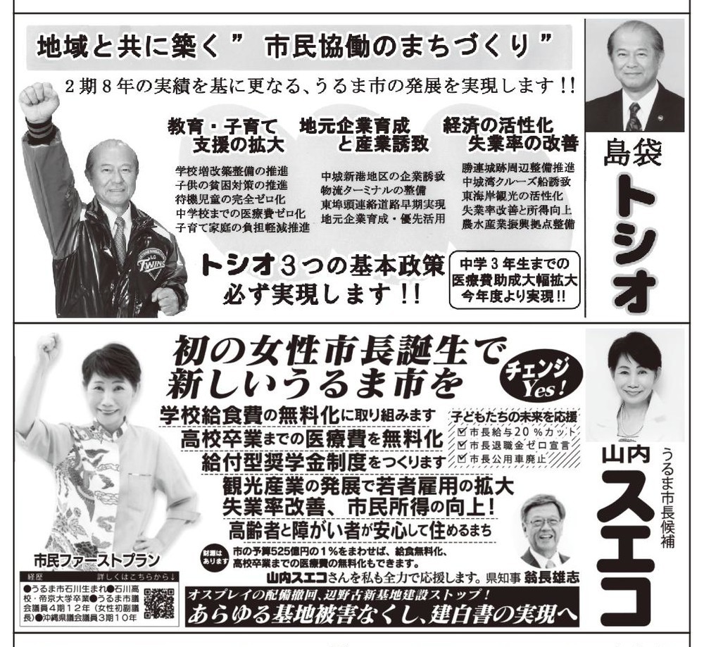 「詐欺行為にも等しい沖縄特有の...」　自民・古屋選対委員長発言は「差別的」なのか