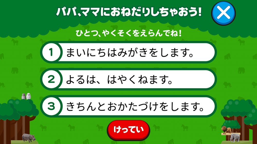 「はみがきします」で課金　タカラトミー幼児ゲームに賛否