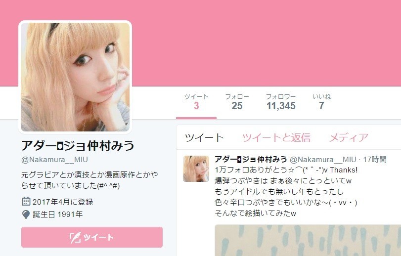 AV出演報道の仲村みう、ツイッターに再降臨か　「なんだかんだあって...出ました」