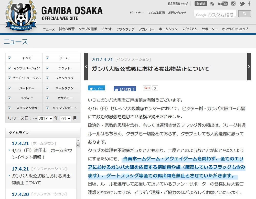 ガンバ大阪は「公式戦における掲出物禁止」を発表した（画像はクラブ公式サイト）