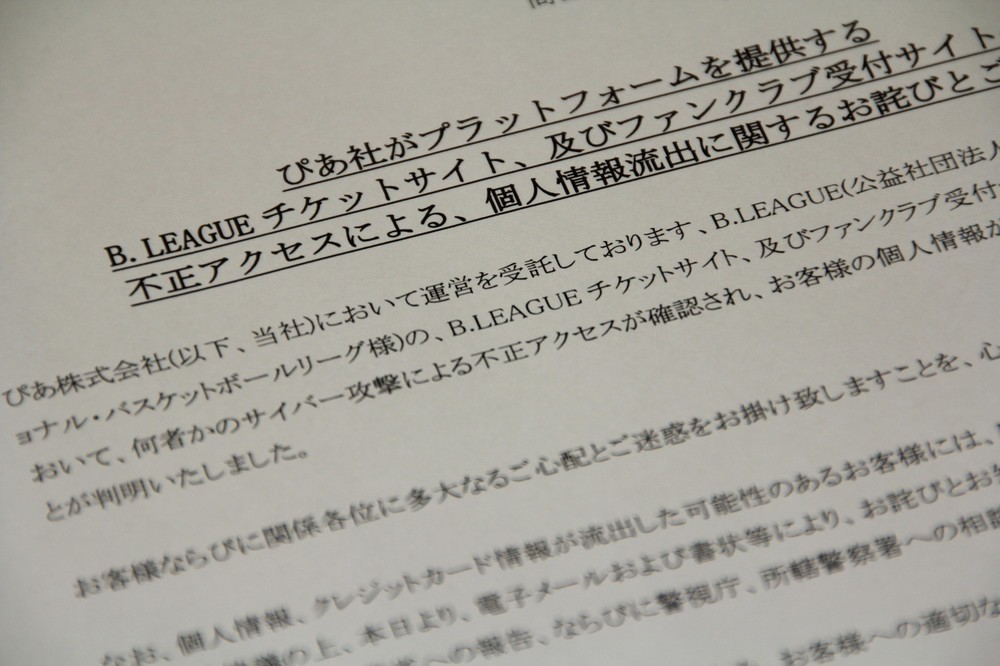 「ぴあ」社が個人情報流出を発表　「チケットぴあ」に影響は？会社に聞いた