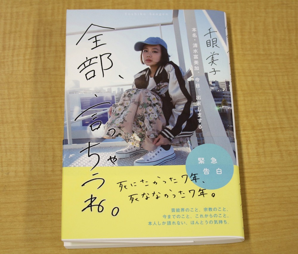 著書「全部、言っちゃうね。」（幸福の科学出版）では、芸能生活をめぐるトラブルについても触れている