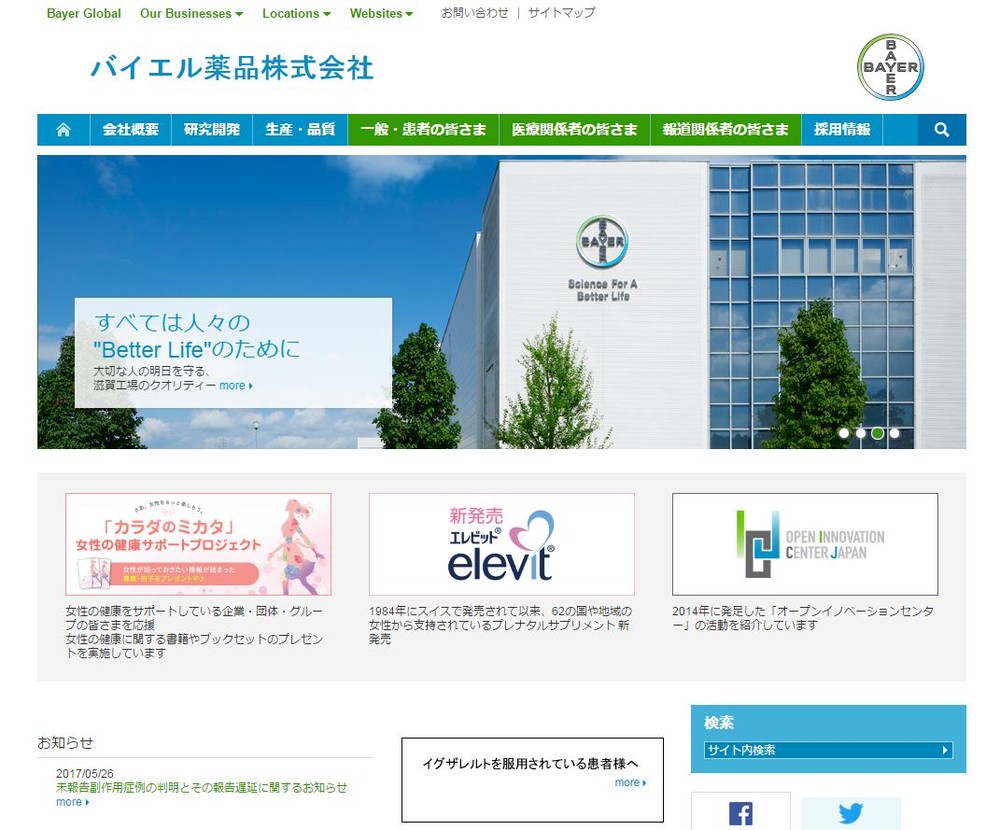 バイエル薬品、カルテ不正閲覧に続き 医薬品の副作用12例を未報告