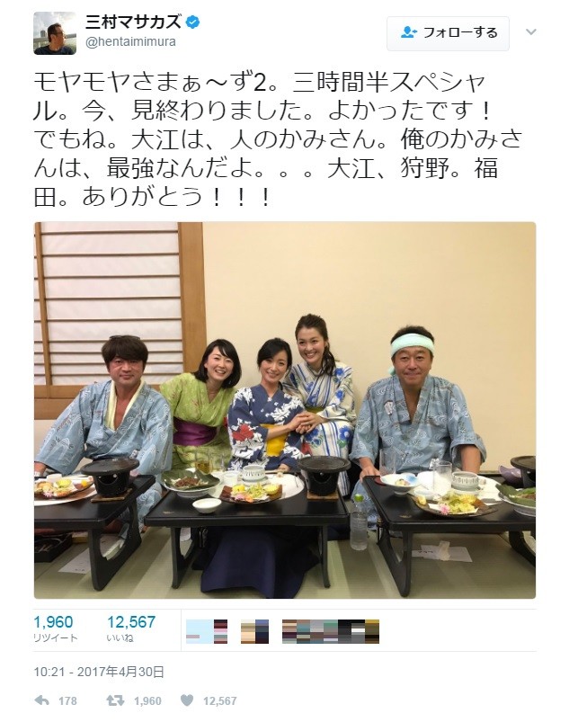 大江麻理子アナウンサーは「最強」（画像は三村マサカズさんツイッターより）