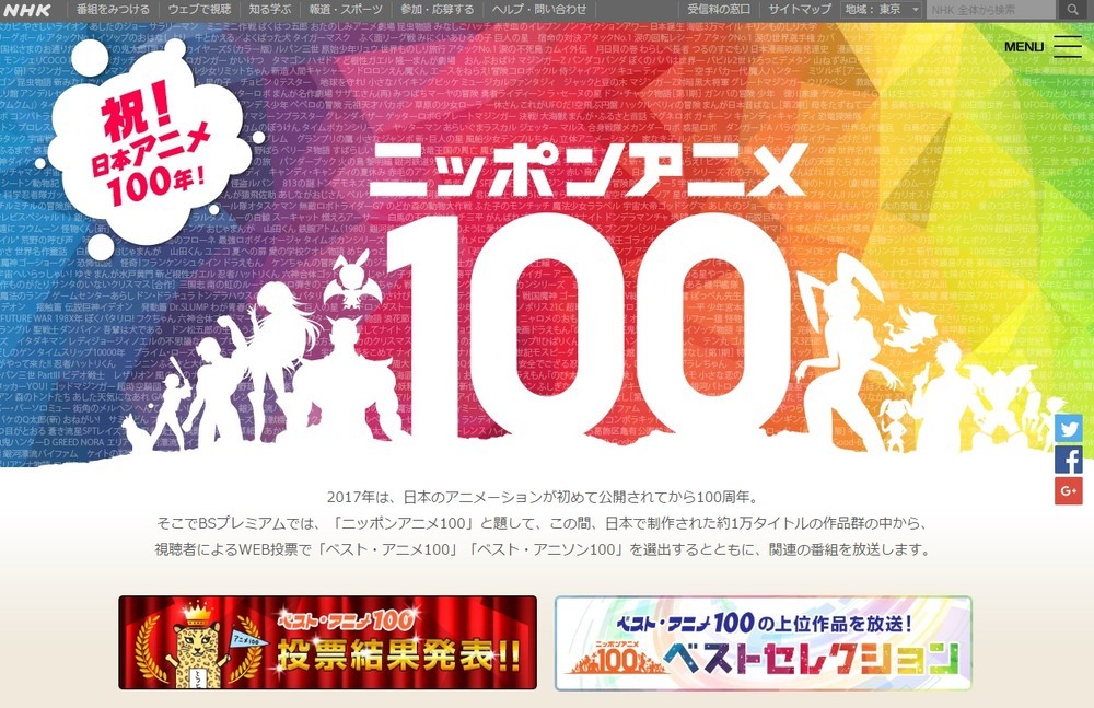 NHK「ベスト・アニメ100」（画像は公式ウェブサイトより）