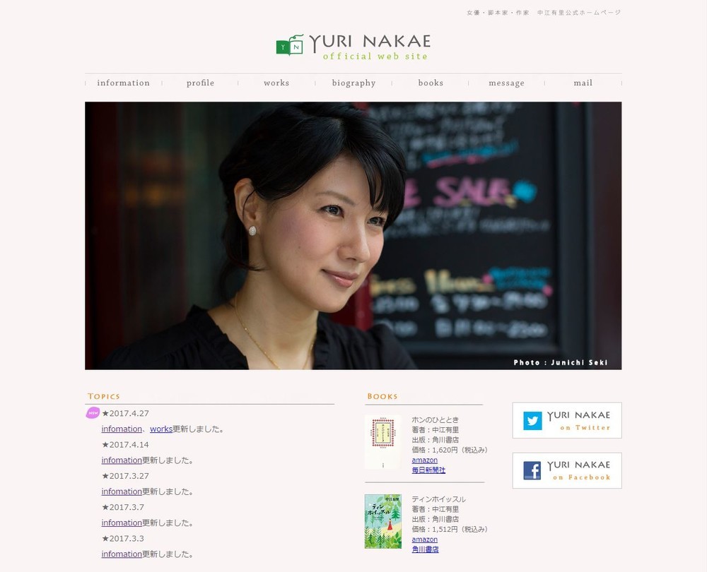 「犯人」は公式サイトからメールを送っていた