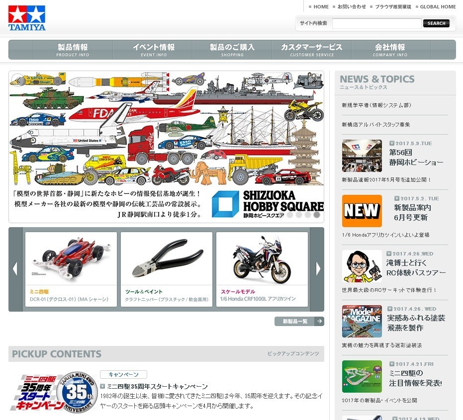 タミヤ社長の田宮昌行氏が死去　「模型材ではお世話に...」と追悼の声