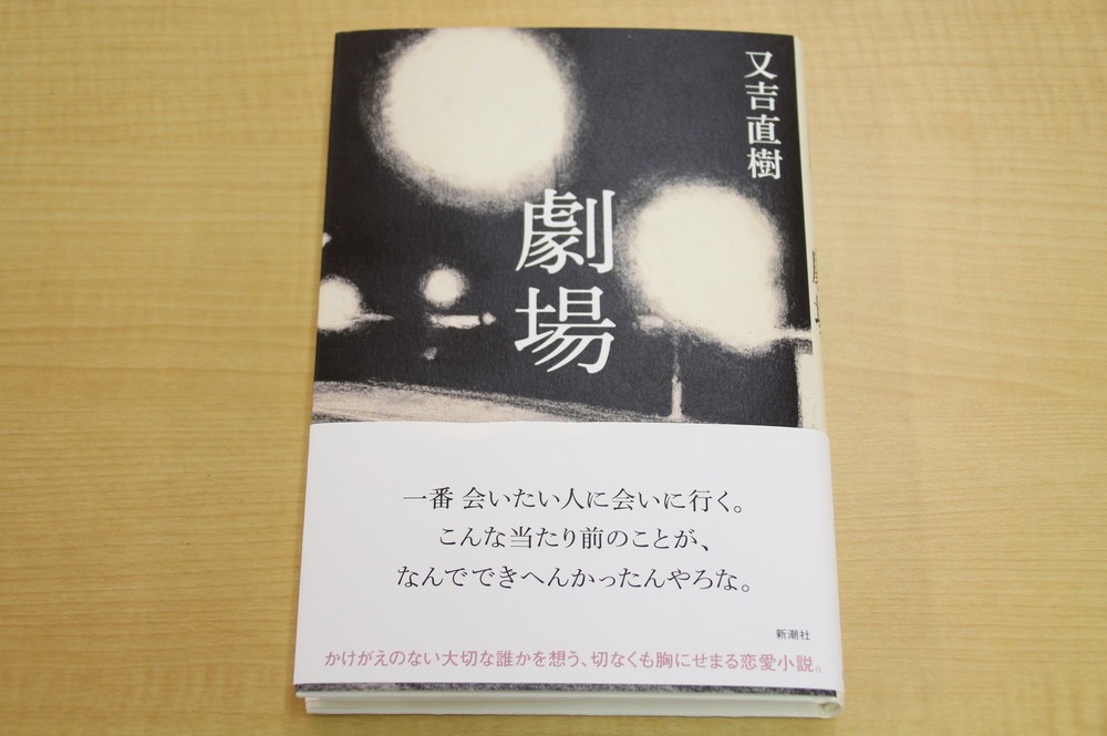 ピース又吉、自身の恋愛を参考に？　新作『劇場』めぐる質問への答えは...