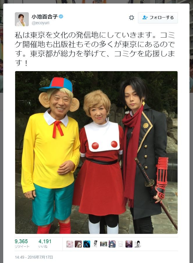 小池百合子都知事が過去にツイートした「コスプレ」写真
