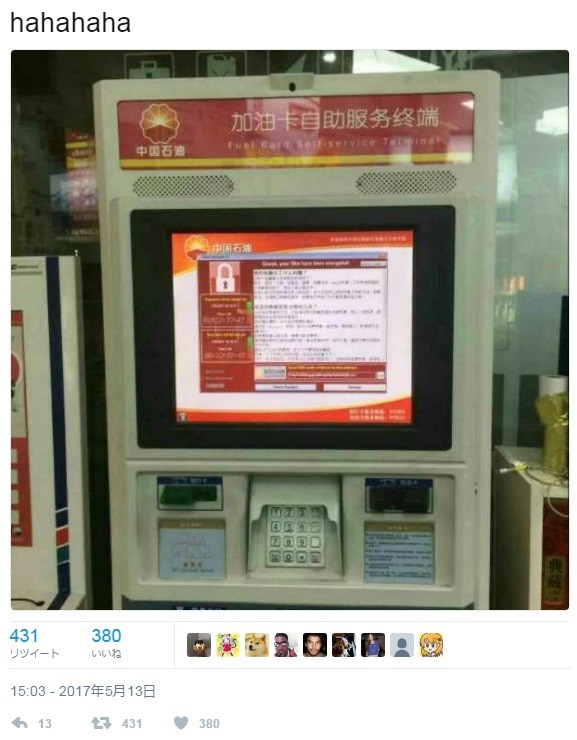 ツイッター上に投稿されている、中国での感染例。ガソリンスタンドの装置が乗っ取られている。