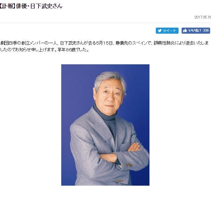 日下武史さん死去　86歳　劇団四季創立メンバー