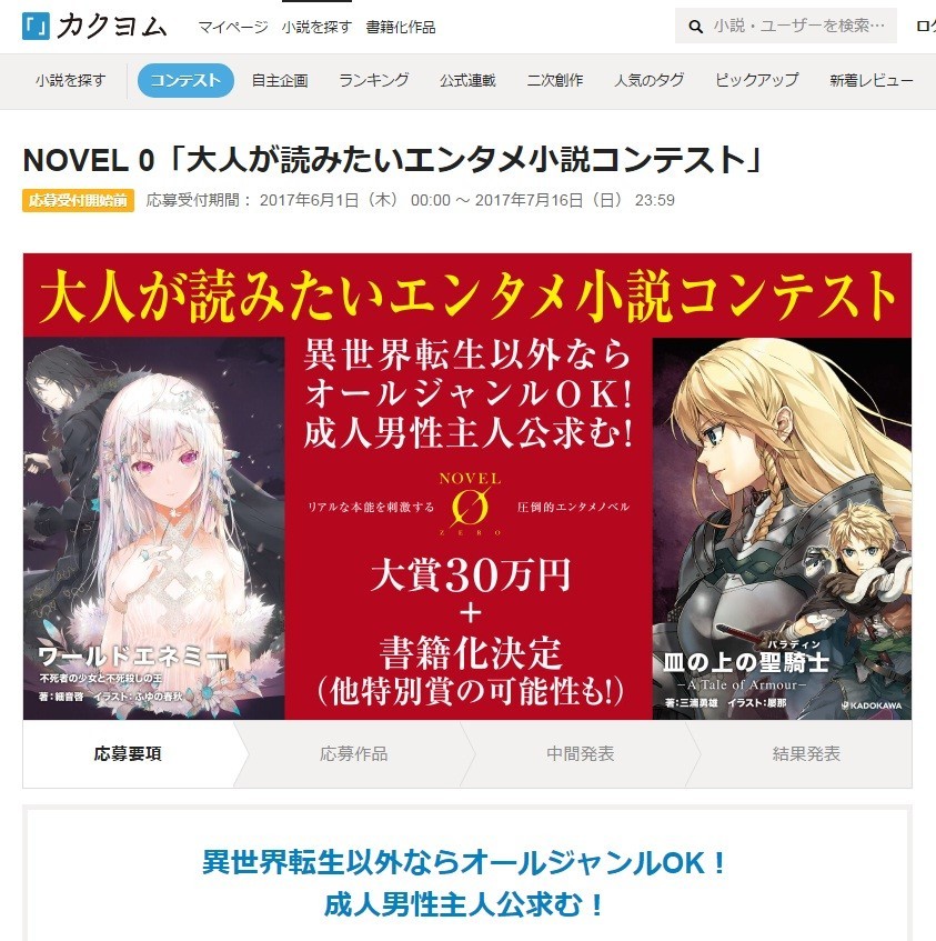 小説投稿サイト上のコンテスト告知