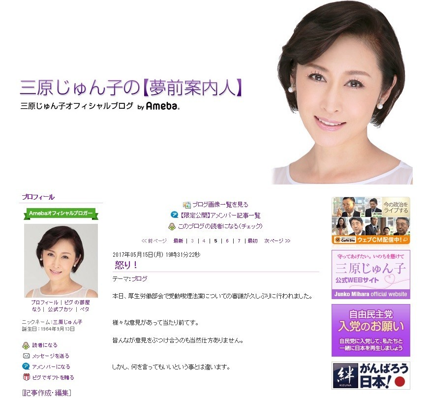 三原じゅん子氏、自民男性議員ヤジに激怒　がん患者発言に「はらわた煮えくり返る」
