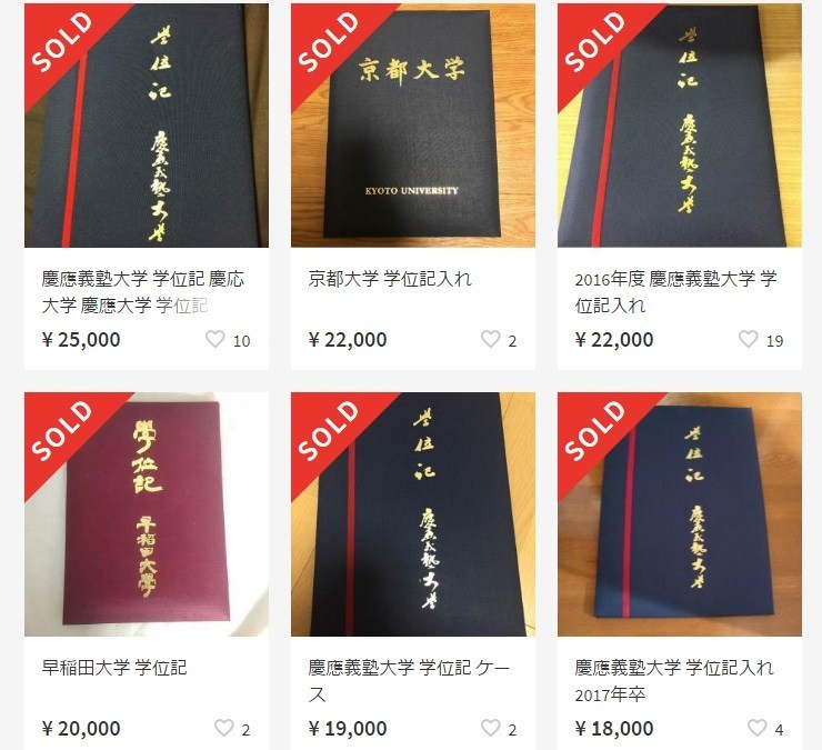 東大は13万円、早稲田と慶應は？　メルカリで「学位記フォルダー」売買