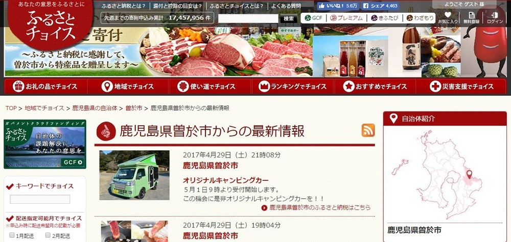 鹿児島県曽於市、ふるさと納税返礼にキャンピングカー　総務省通達に「知名度上がった。続けたいが...」