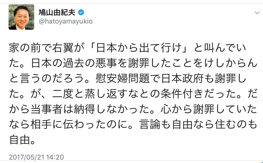 鳩山氏のツイート。「心から謝罪していたなら相手に伝わったのに」と主張した