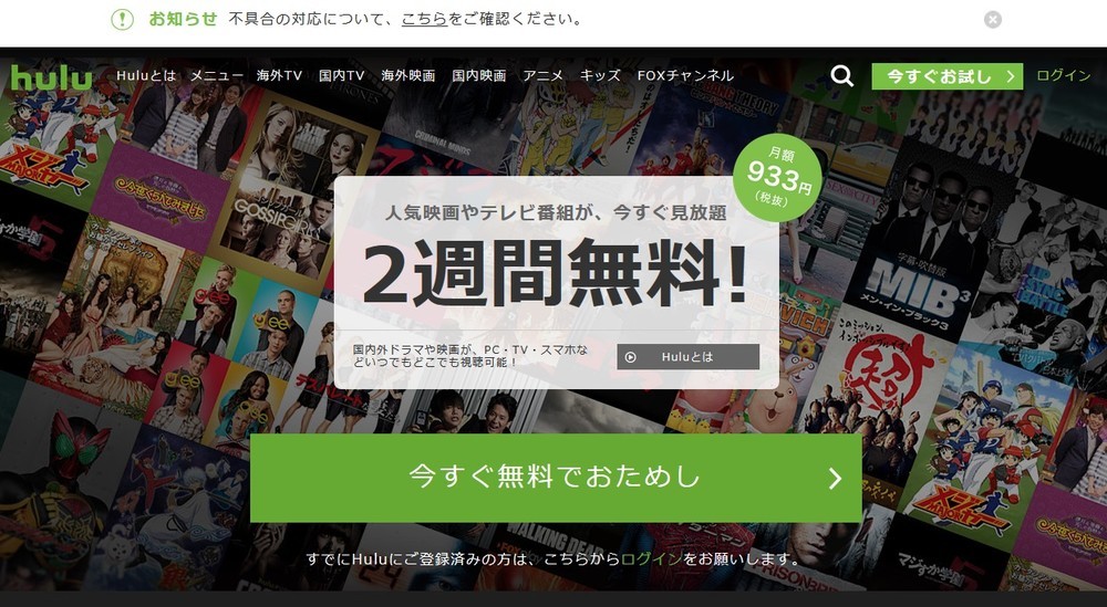 Huluに「再生できない」「金返せ」の声　会社に質問「返金予定はあるか？」