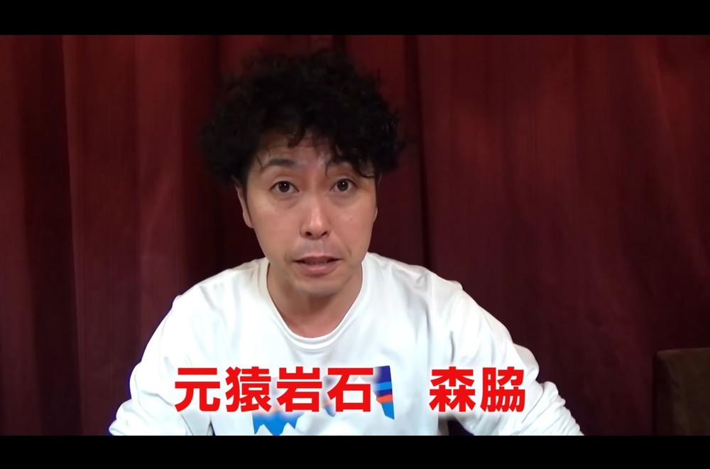 元「猿岩石」森脇和成、YouTuberデビュー　コメント欄では「誰？」の反応も