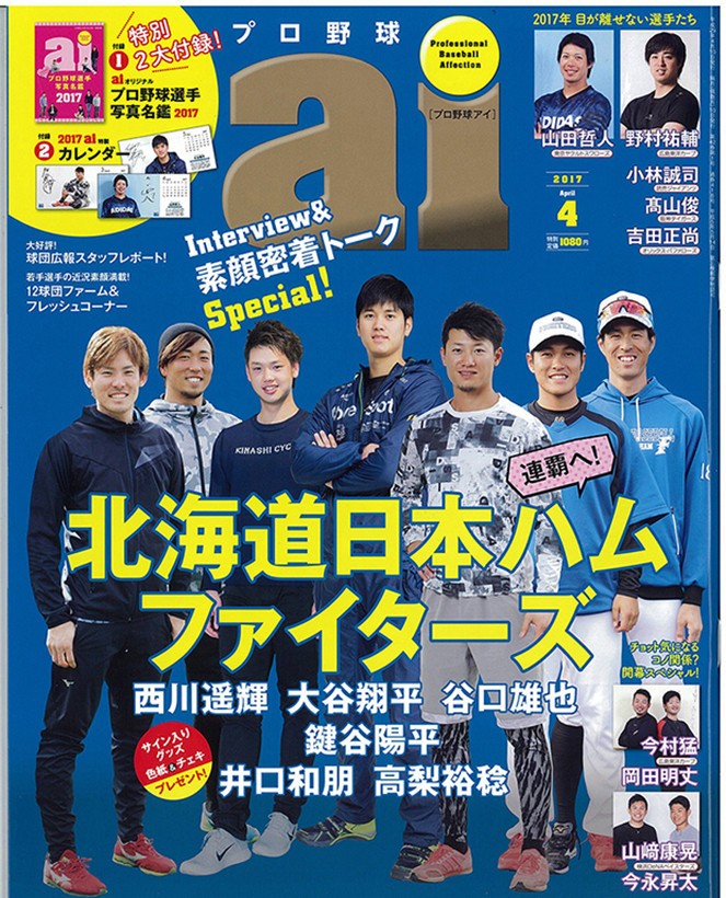 野球女子、「30年愛読」の母娘も　あの2誌の休刊にショック