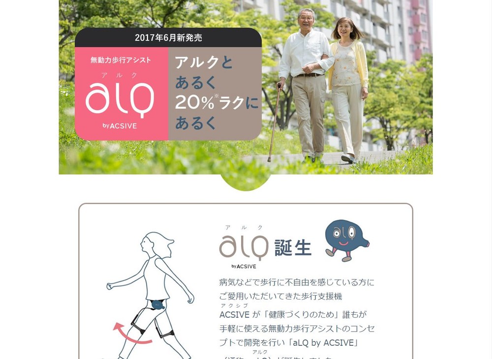 モーターも電気も不要　ベルトにひっかけるだけの歩行支援機