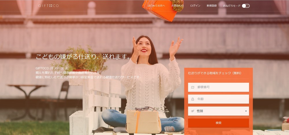 離れて暮らす子どもの健康が心配な親に　医療サービス受診の「仕送り」サービス