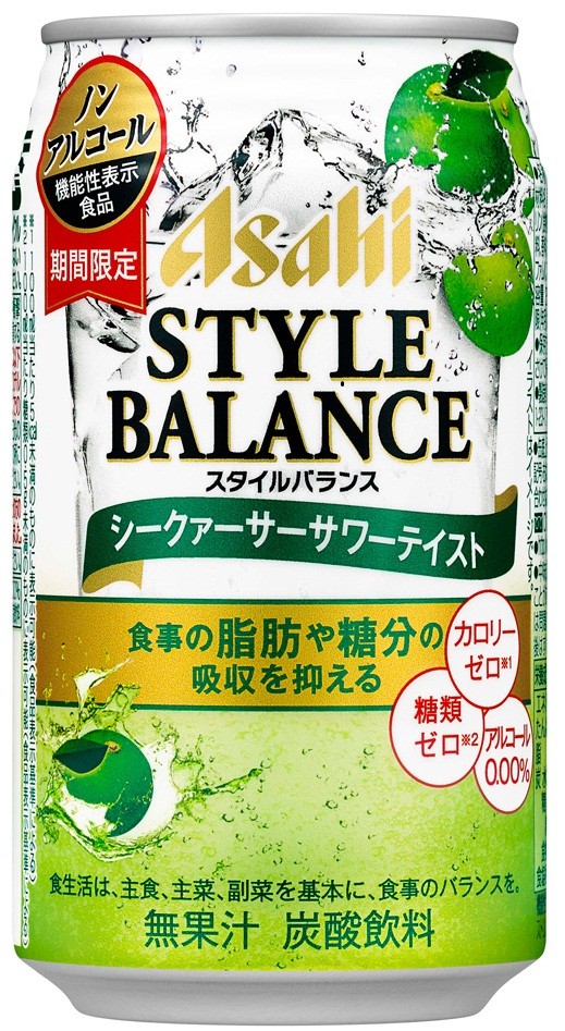 サワーテイスト清涼飲料唯一の機能性表示食品からシークァーサーテイスト