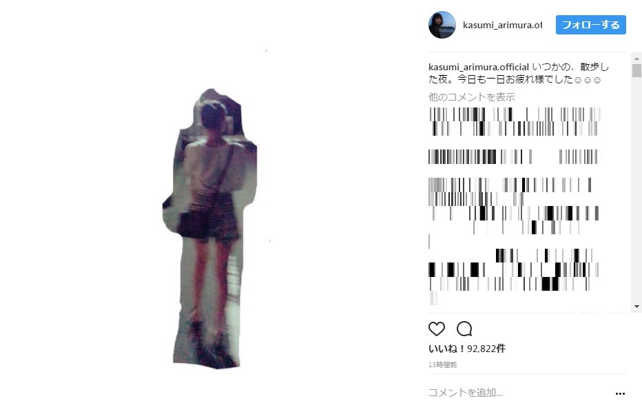 細い脚が目を引く（画像は有村架純さんのインスタグラムより）