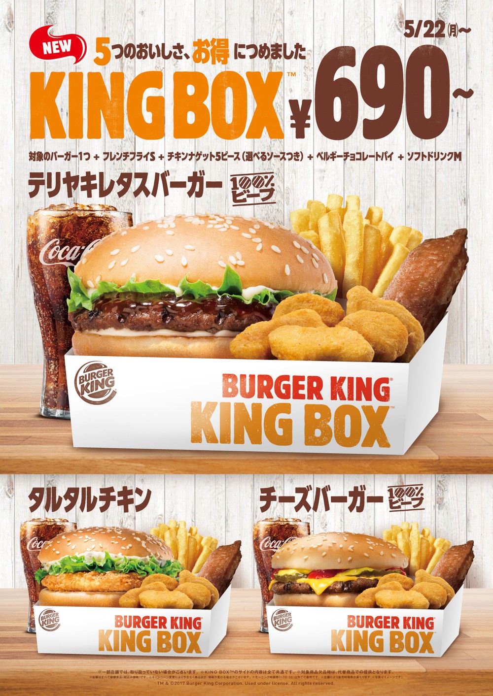 バーガーキングの「KING BOX」