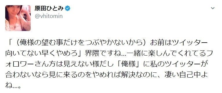 「ツイッターに向いていない早くやめろ！」 声優・原田ひとみ「粘着せずミュートして」と激反論