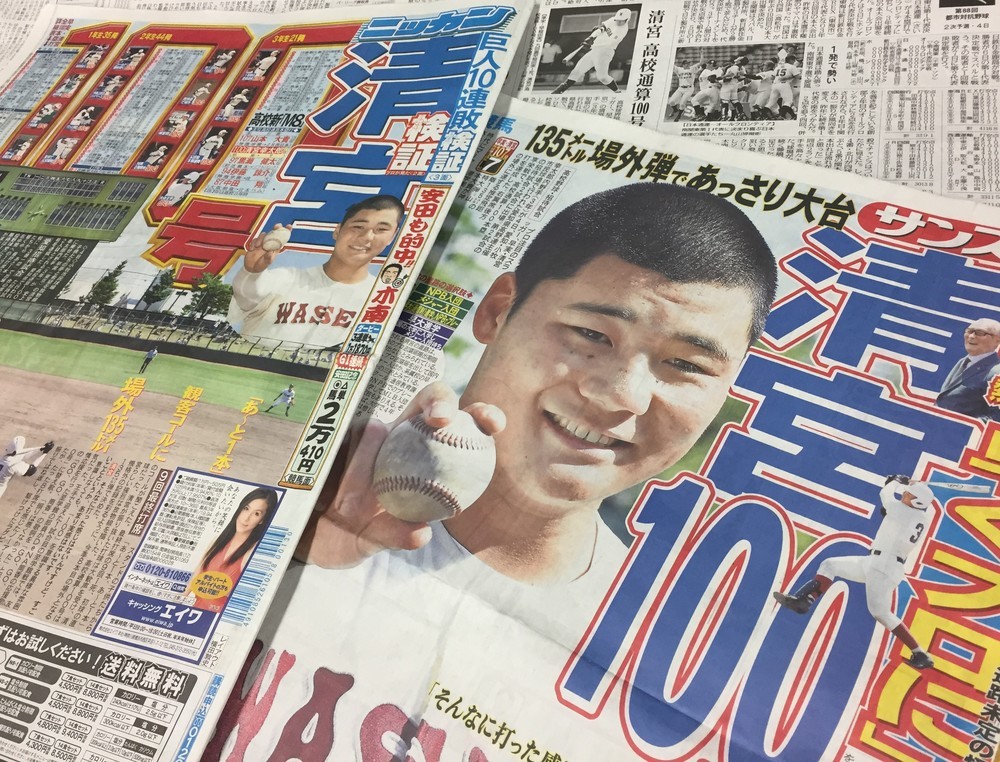 清宮100号達成も高校通算トップ3その後の活躍は...