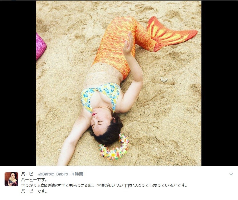 フォーリンラブ・バービー「人魚コスプレ」の評判　「セクシー」「打ち上げられたトド」