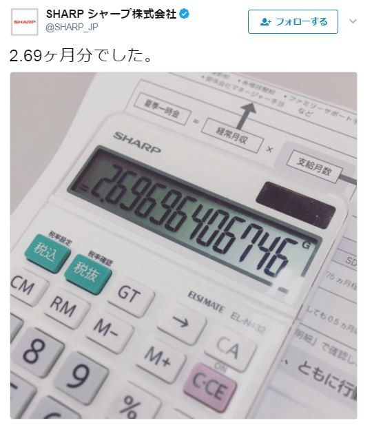 これは多いの？少ないの？（画像はツイッター投稿のスクリーンショット）