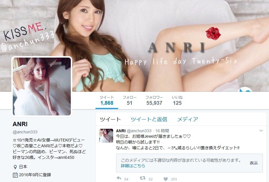 坂口杏里　恐喝騒動謝罪に「きょとん顔」写真使用「反省の色なし」