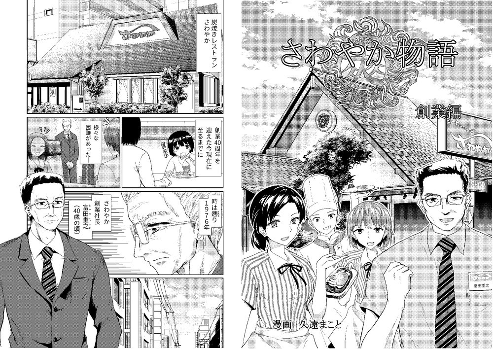 漫画になった静岡のソウルフード　「さわやか」ハンバーグの物語