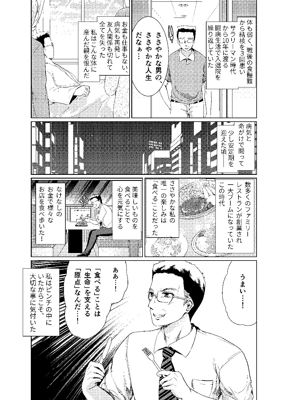 「さわやか物語　創業編」では富田重之社長の食への思いが明かされる（提供：メーカーズマーク）