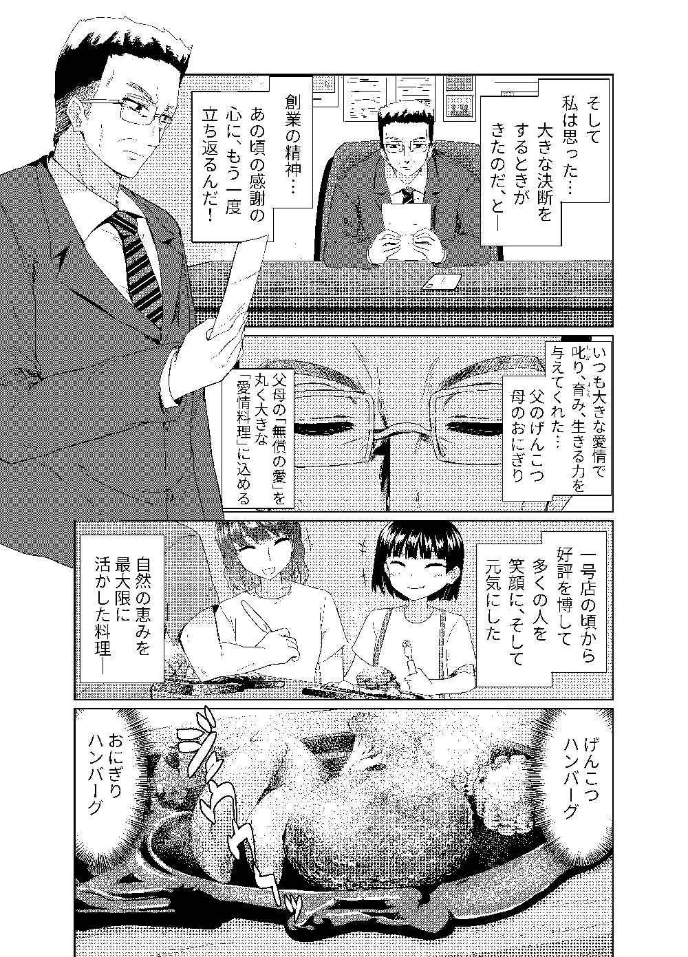 「さわやか物語　天使からの手紙編」のある1ページ。看板メニュー誕生の経緯が描かれる（提供：メーカーズマーク）