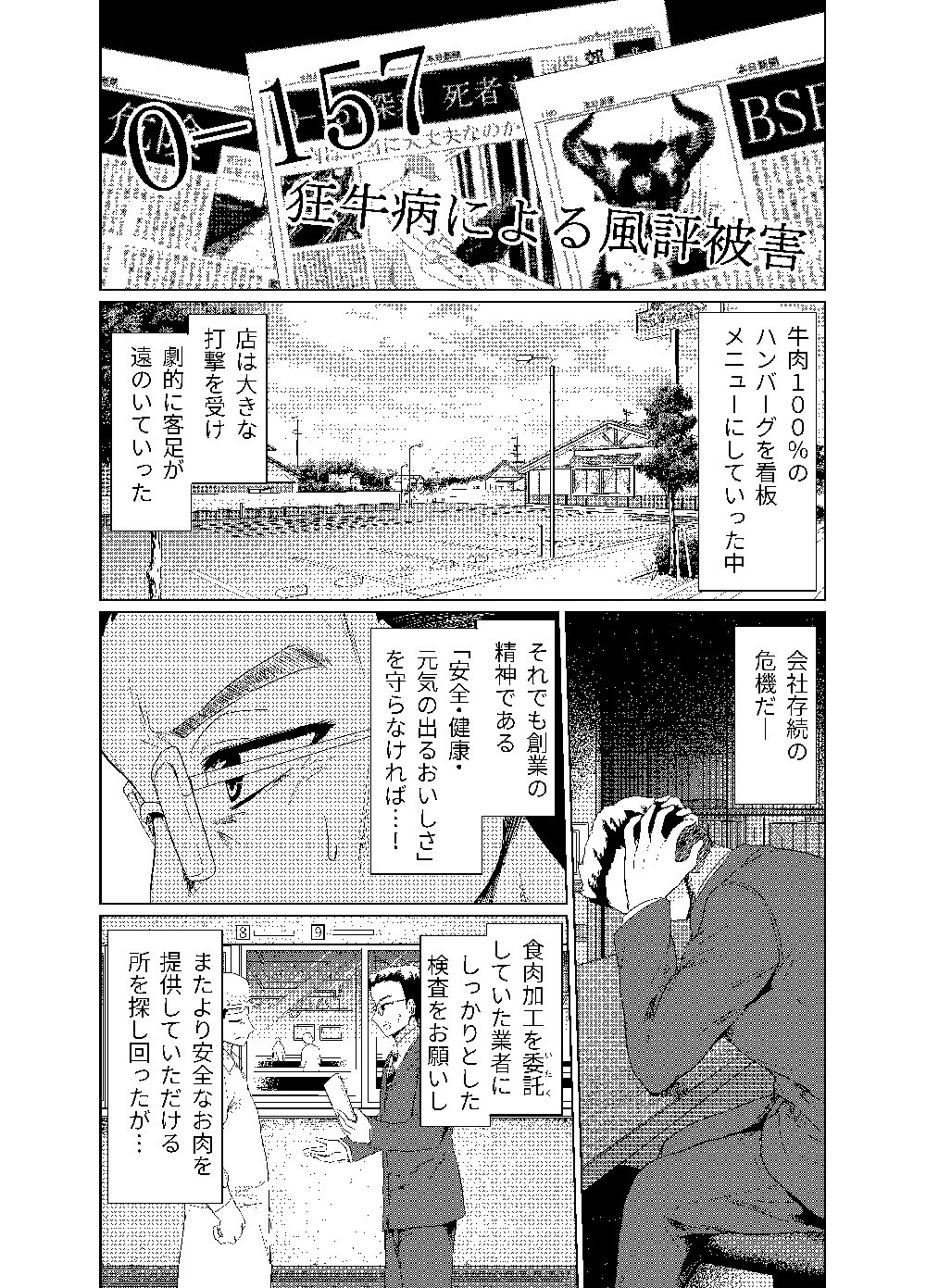 「さわやか物語　工場設立編」のある1ページ。狂牛病問題が描かれる（提供：メーカーズマーク）