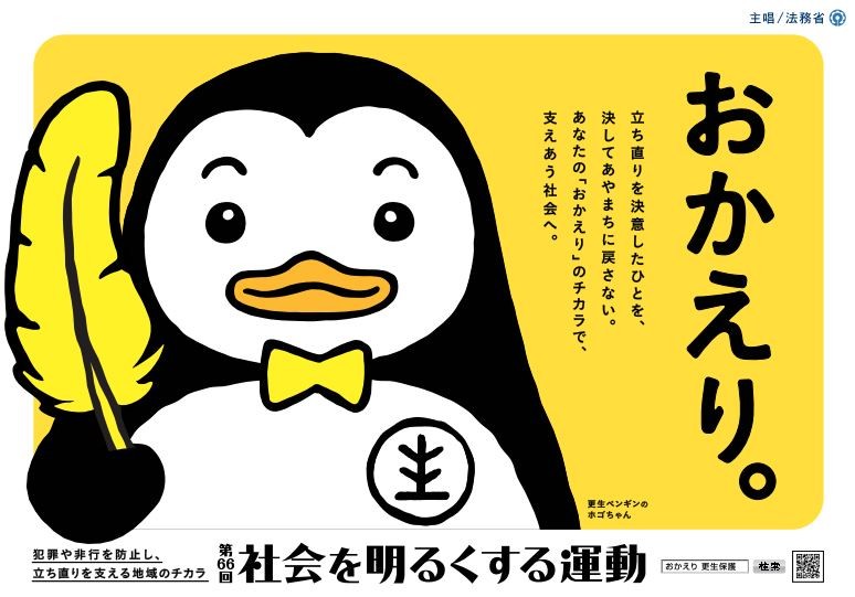 再犯者を減らすための求人情報誌発行　横たわる厳しい現実