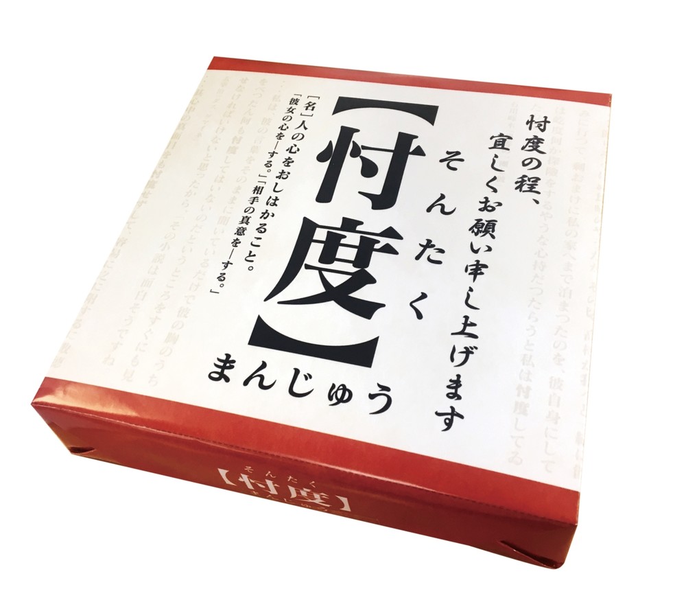 パッケージも「忖度」だらけ