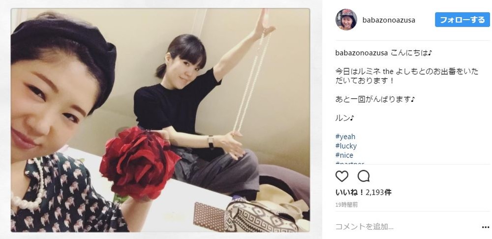 婚活で女磨き？（奥が隅田さん。画像は馬場園さんのインスタグラムのスクリーンショット）