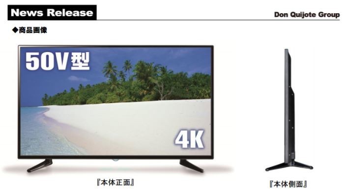 ドンキの「ジェネリックREGZA」4K　安くて売れすぎ、予約生産販売を中止