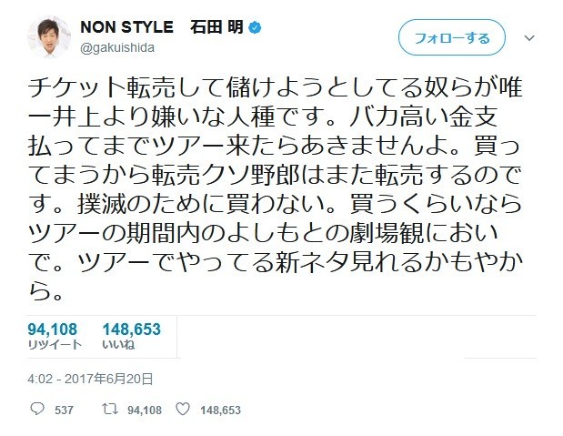 転売ヤーに一喝（画像は石田さん公式ツイッターのスクリーンショット）